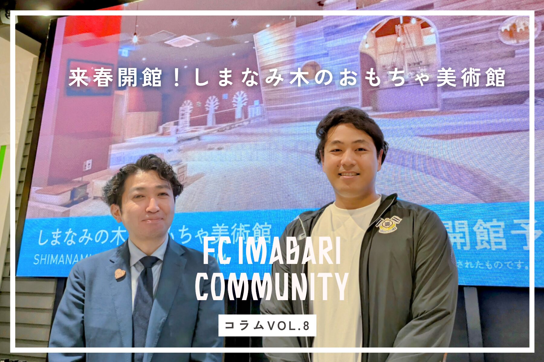 今治に来春開館！地域と多世代をつなぐ新たなマチの拠点「しまなみ木のおもちゃ美術館」ってどんなところ？