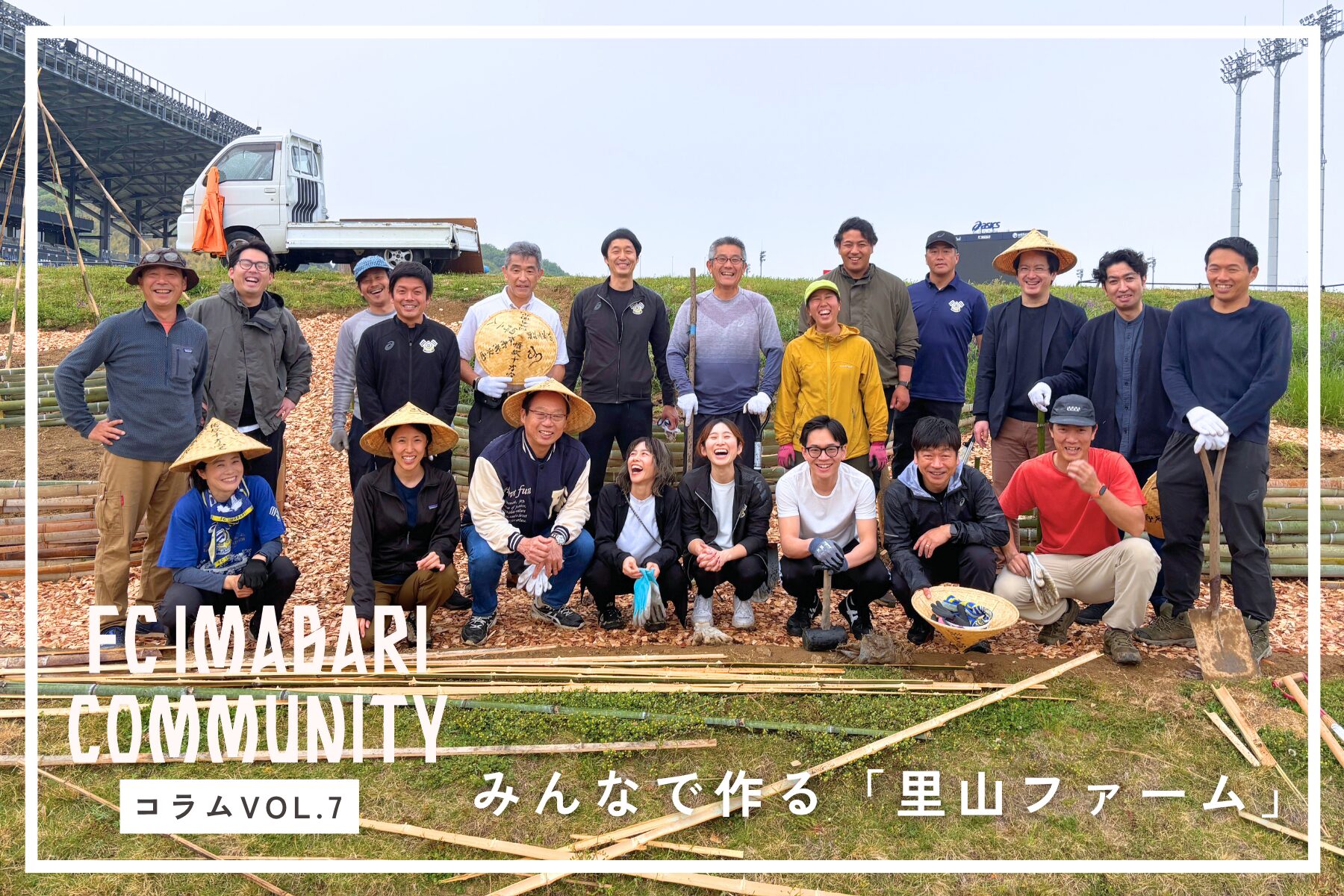みんなで作る「里山ファーム」！FC今治が土から育む地域の未来