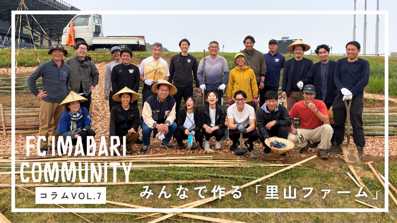 みんなで作る「里山ファーム」！FC今治が土から育む地域の未来