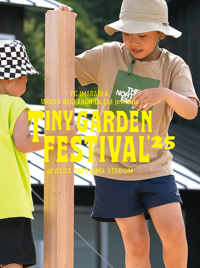 TINY GARDEN FESTIVAL ASICS SATOYAMA STADIUM 2025 開催目前、コンテンツ新情報公開！ マーケットエリアはどなたでも無料で入場可能