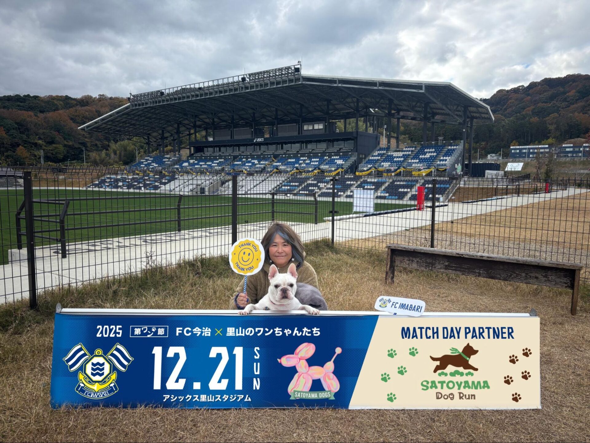 【延期開催日決定および変更点について】この場所で生まれた笑顔に感謝！「里山ドッグランありがとうイベント」開催のお知らせ