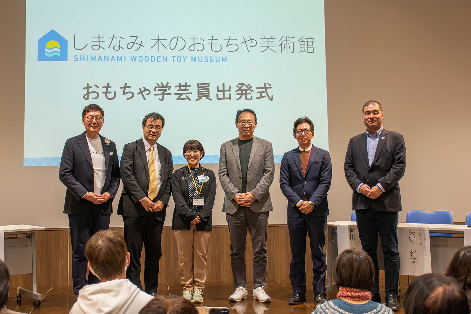 しまなみ木のおもちゃ美術館　おもちゃ学芸員出発式を開催しました！