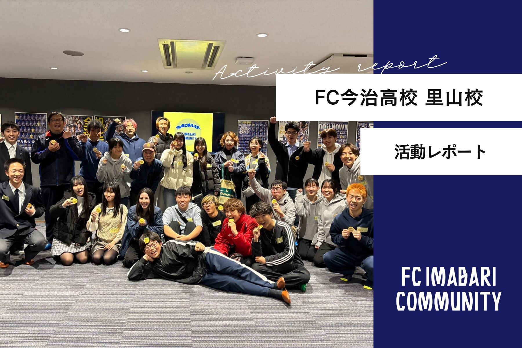「目指せアシさと映えスター(アシックス里山スタジアムについて知ろう!)」開催レポート!FCIコミュニティゼミのメンバーがイベント企画にチャレンジ!