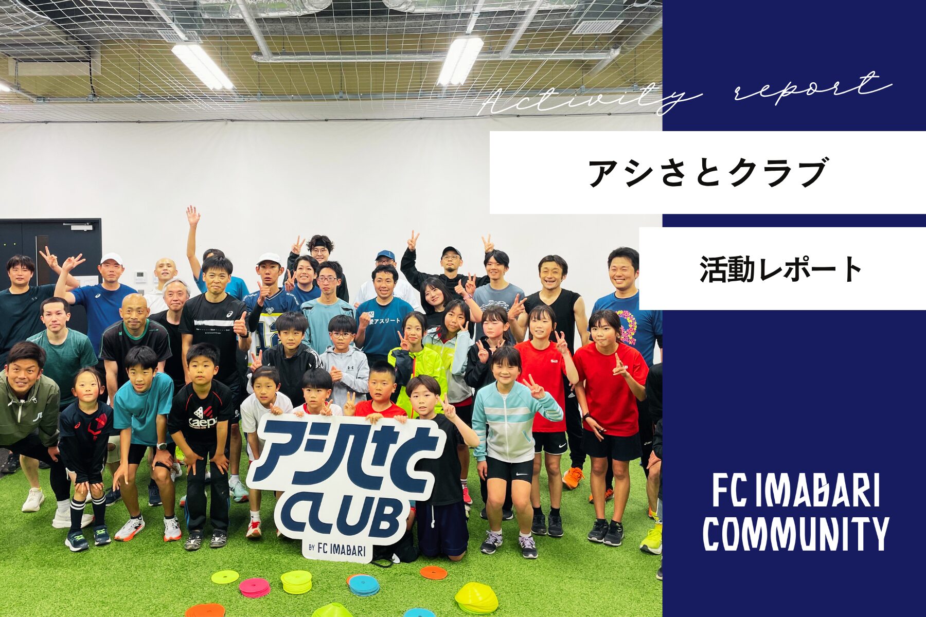 「アシさとクラブ」2026年4月 開催レポート！