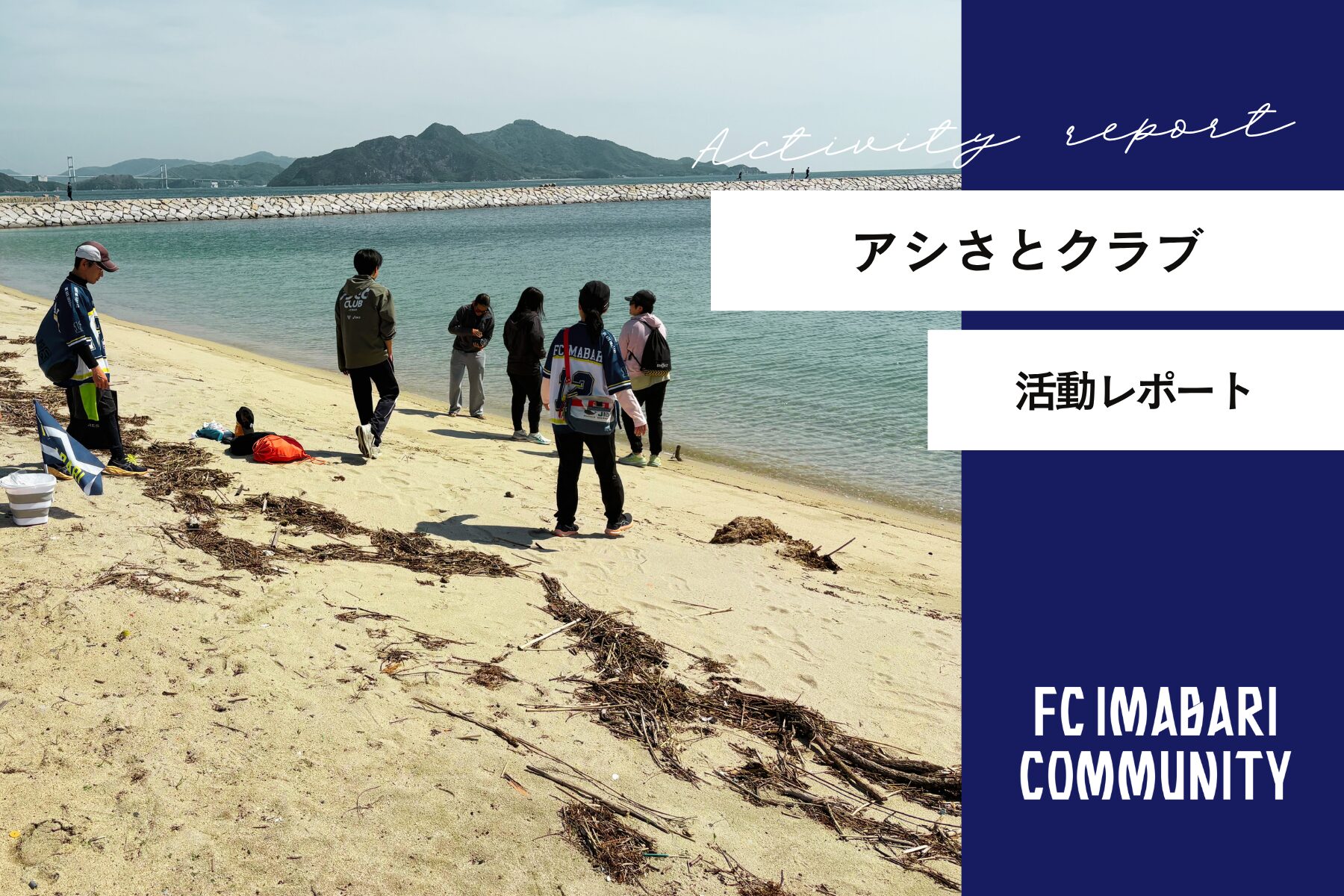 大新田浜でビーチアクティビティを開催