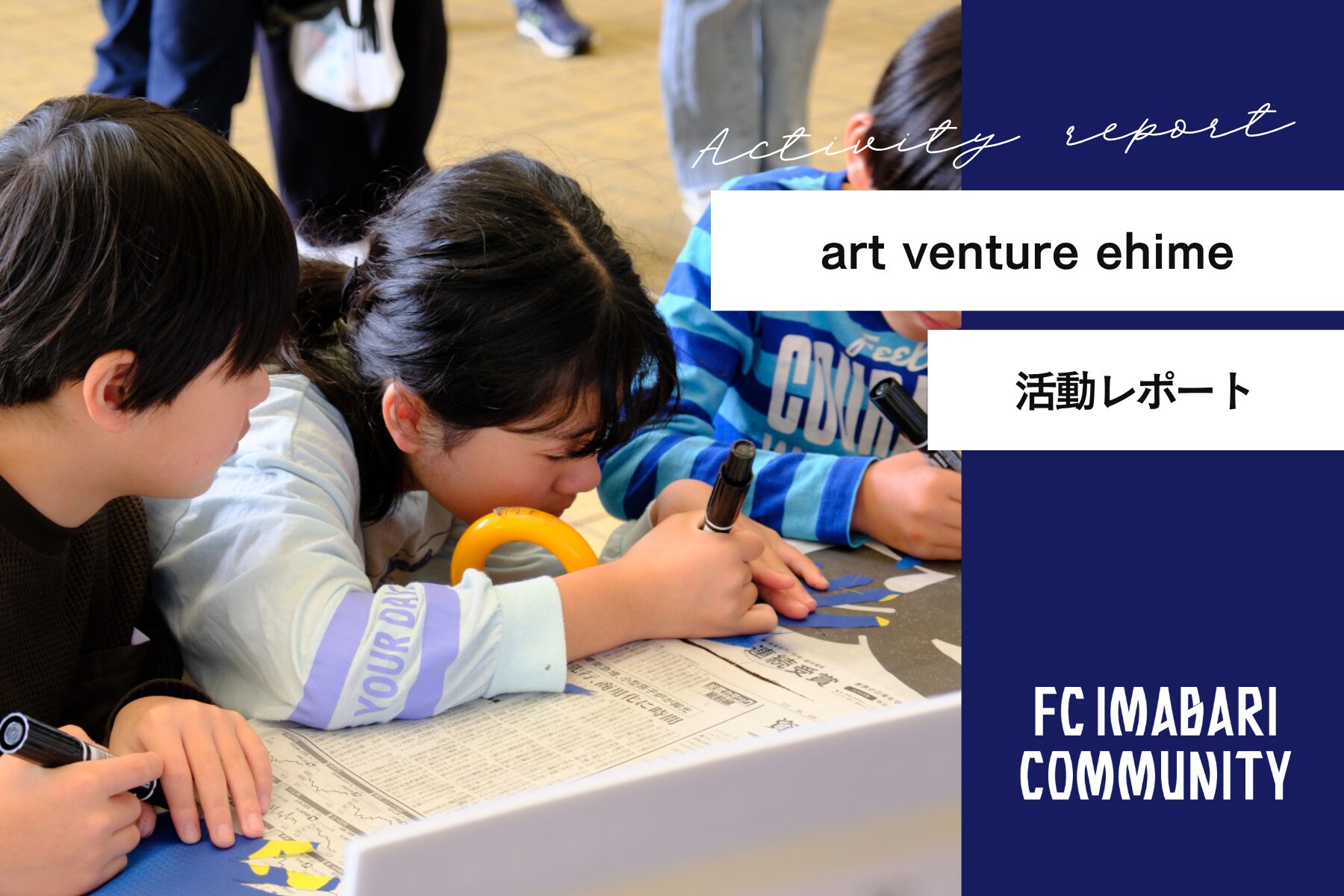 「今治商店街×FC今治まちなかプレイパーク」にFC今治コミュニティがブース出展しました！