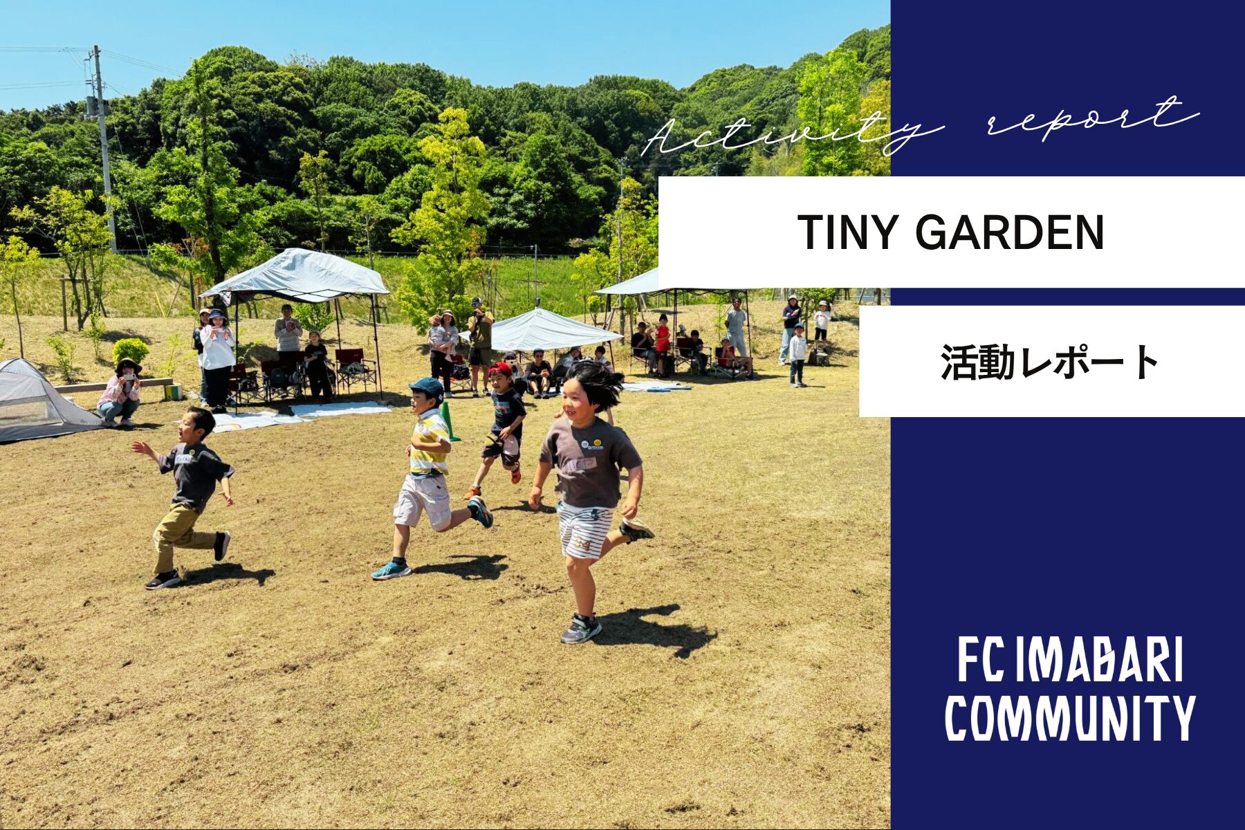『アーバンリサーチとの小さな運動会』開催レポート！春の陽気を感じながら楽しく身体を動かす「小さな運動会」を開催しました！