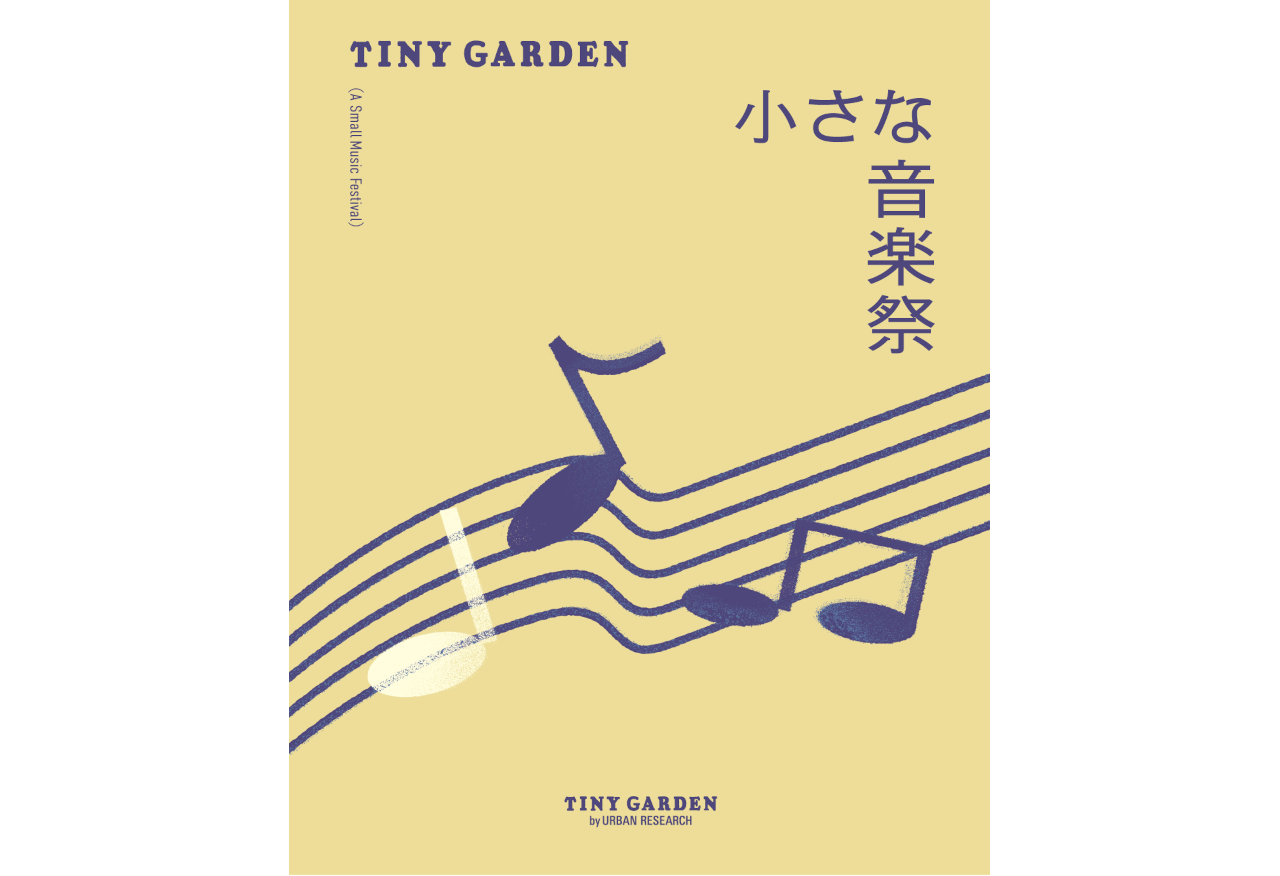 TINY GARDEN 小さな音楽祭 開催のお知らせ