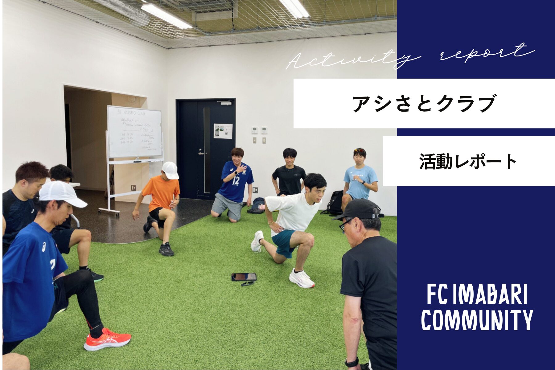 「アシさとクラブ」2026年6月 開催レポート！