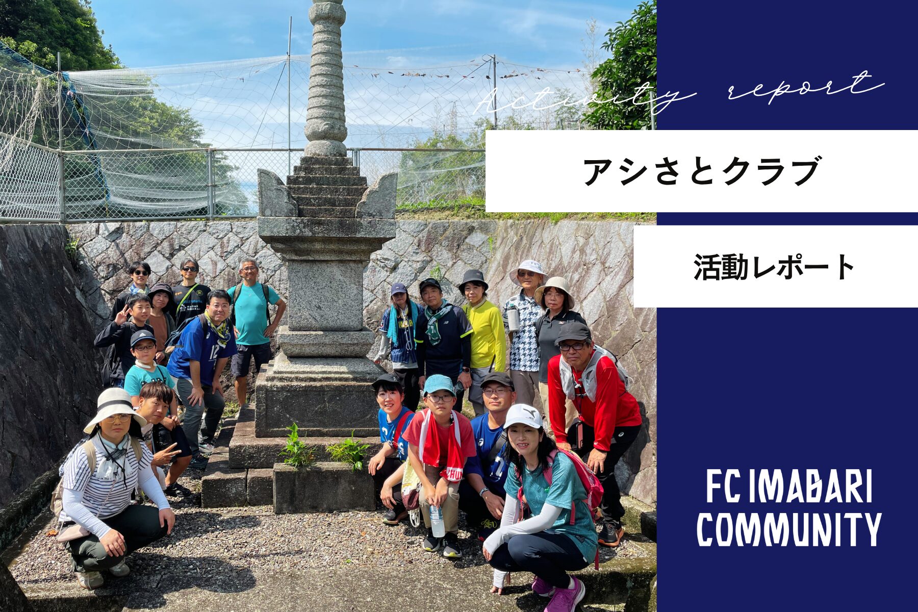 6/13「アシさとクラブ みちくさんぽ 野間馬と石像小径 」活動レポート！