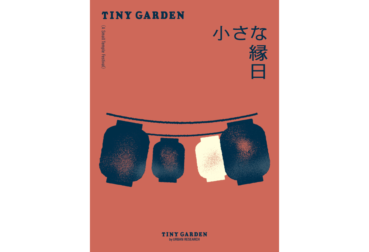 8月22日(土)、TINY GARDEN 小さな縁日 開催のお知らせ