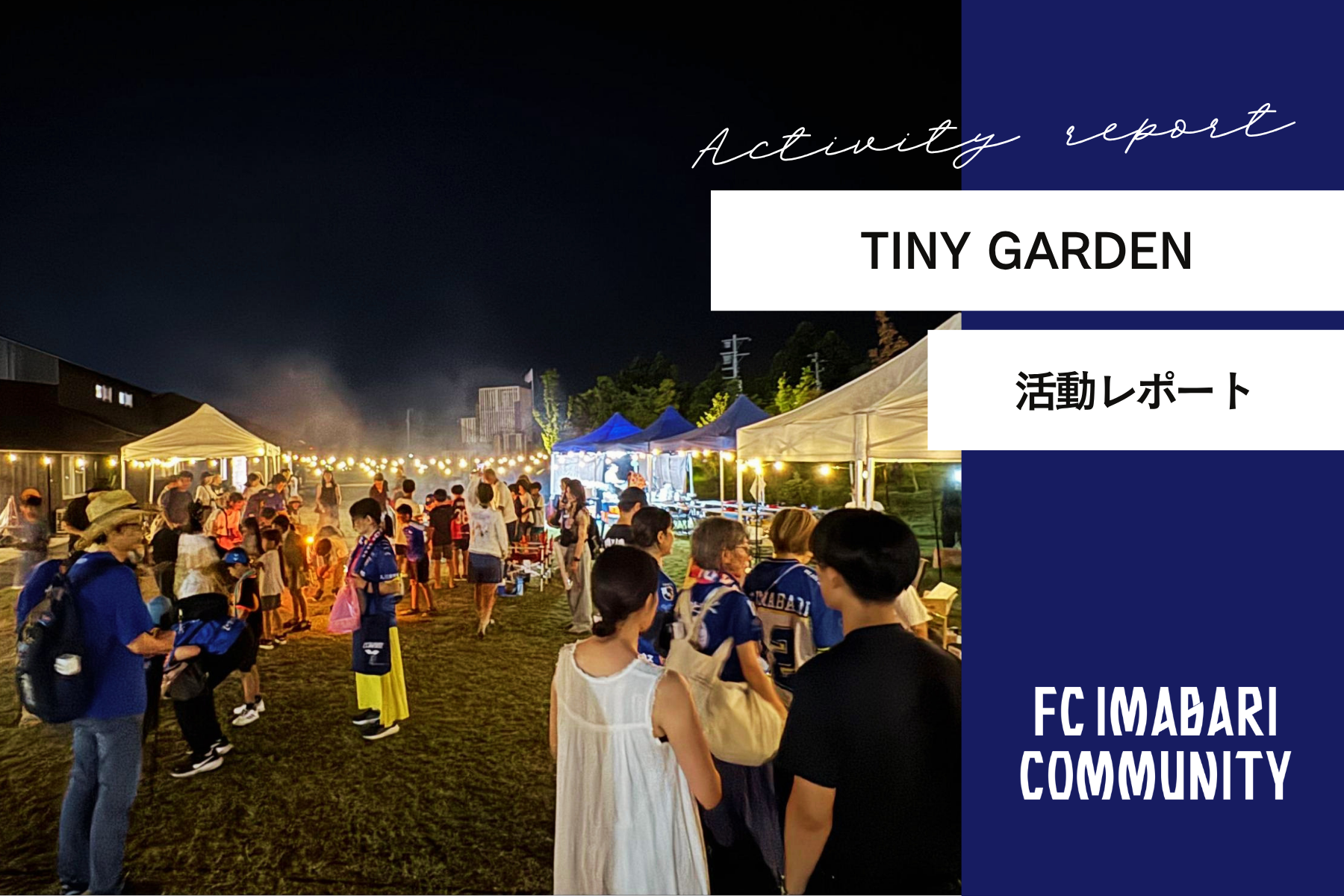 『アーバンリサーチとの小さな縁日』開催レポート！大人も子どもも一緒に楽しむ夏の一夜「小さな縁日」を開催しました！